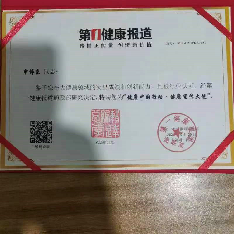 健康中國行動(dòng)  健康宣傳大使