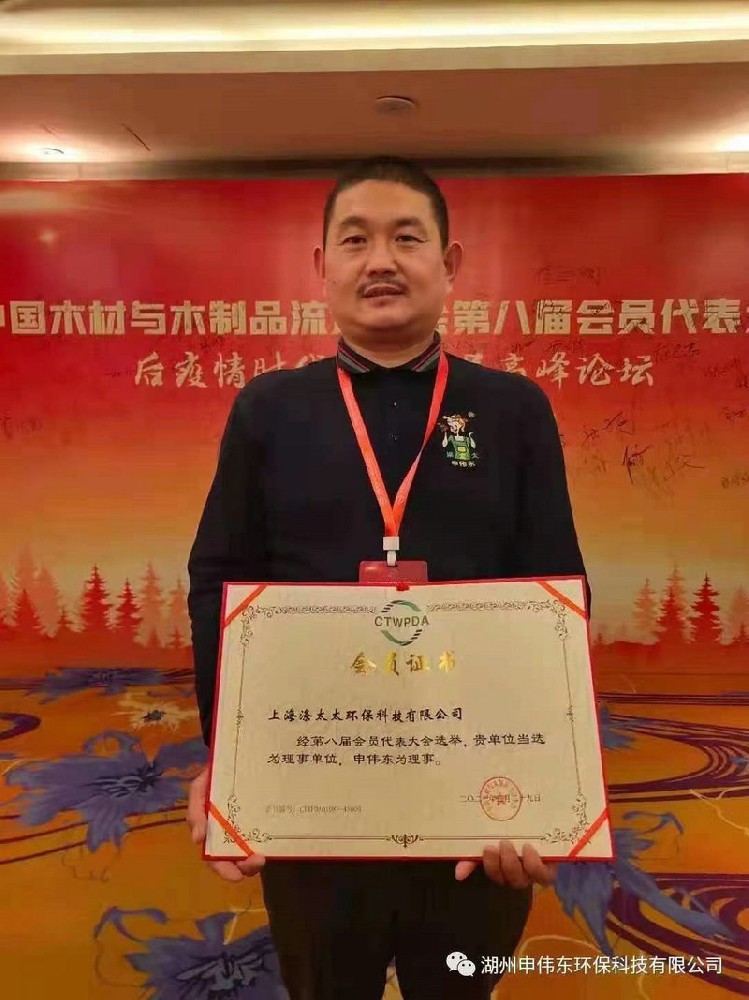 中國木材與木制品流通第八屆會(huì)員單位